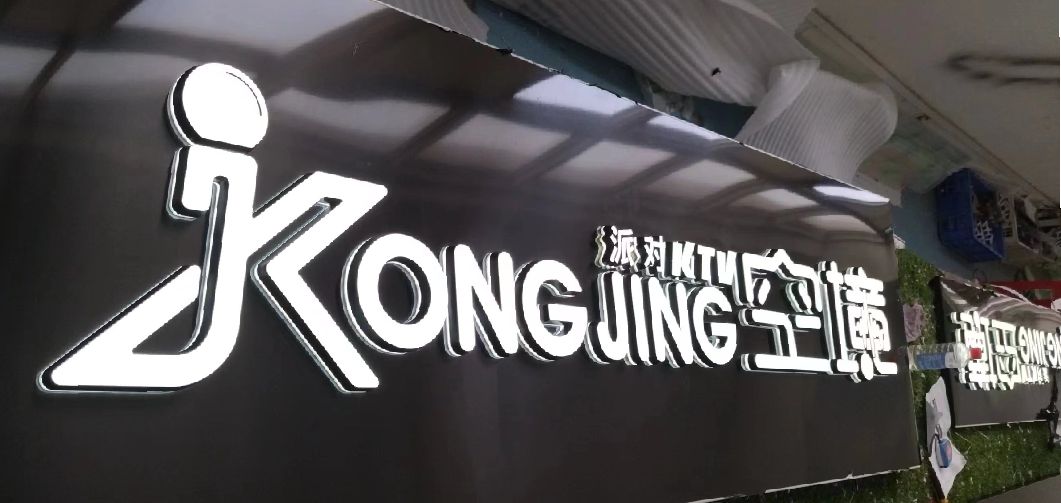 青神迷你发光字由什么组成？