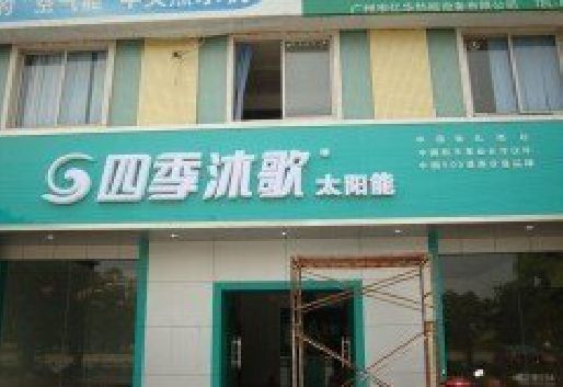 青神连锁店门头多久换新一次合适？