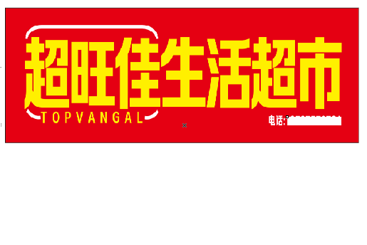 青神设计门头的巧思。