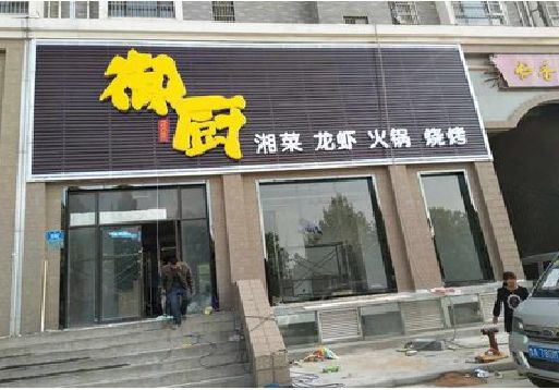 青神彩钢扣板门头有哪些工艺？