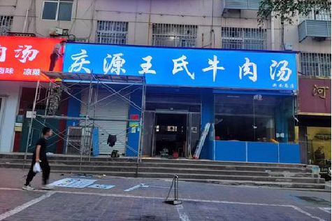 青神喷绘招牌