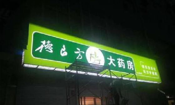 青神灯箱门头该如何来固定呢？