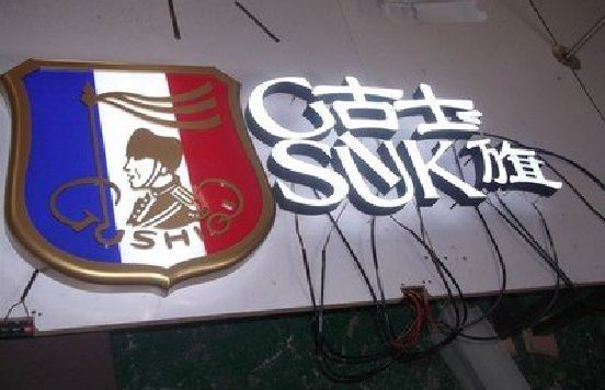 青神LED发光字招牌制作简要说明。