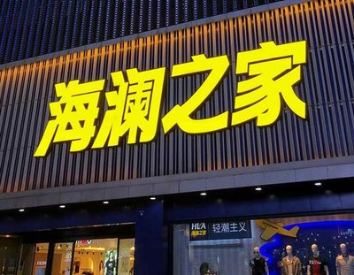 青神品牌连锁店常用的几种广告招牌的类型。
