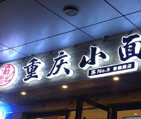 青神影响发光字招牌日耗电量的因素有哪些？